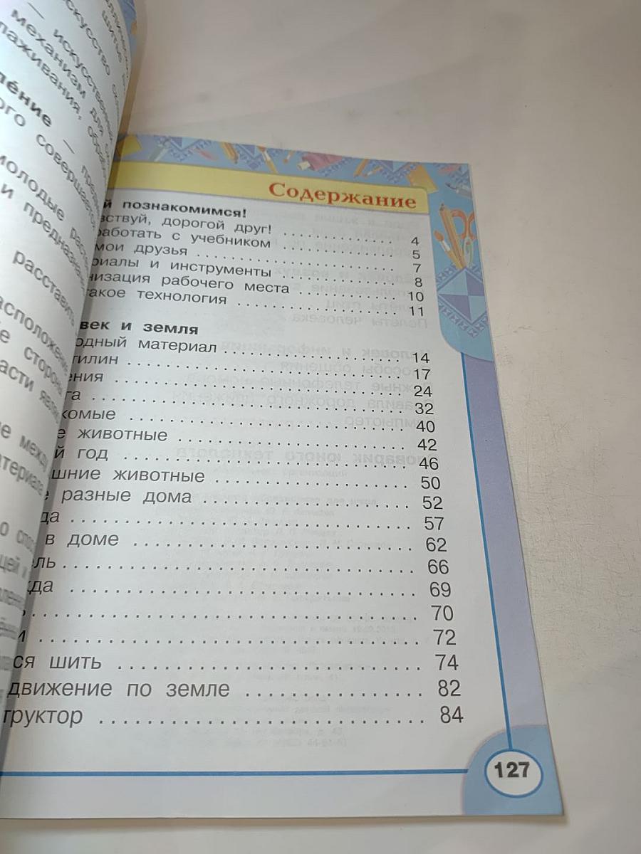 Технология. 1 класс