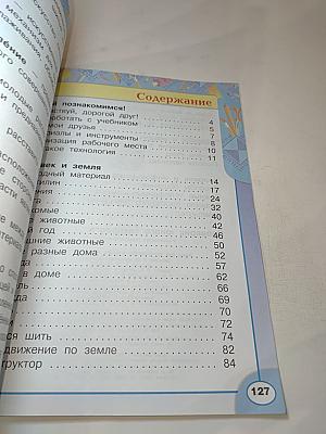 Технология. 1 класс