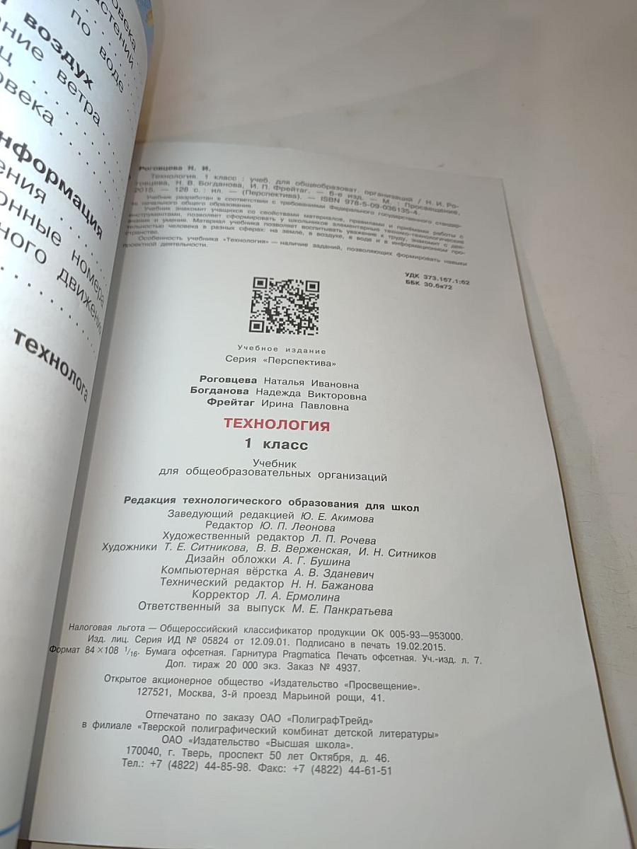 Технология. 1 класс