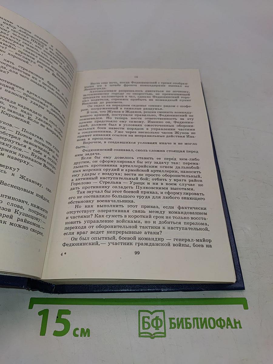 Блокада. Книги третья и четвертая
