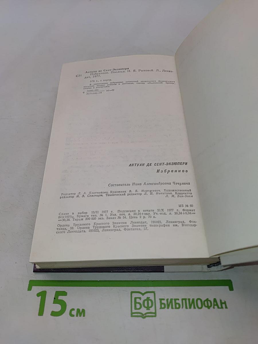 Избранное