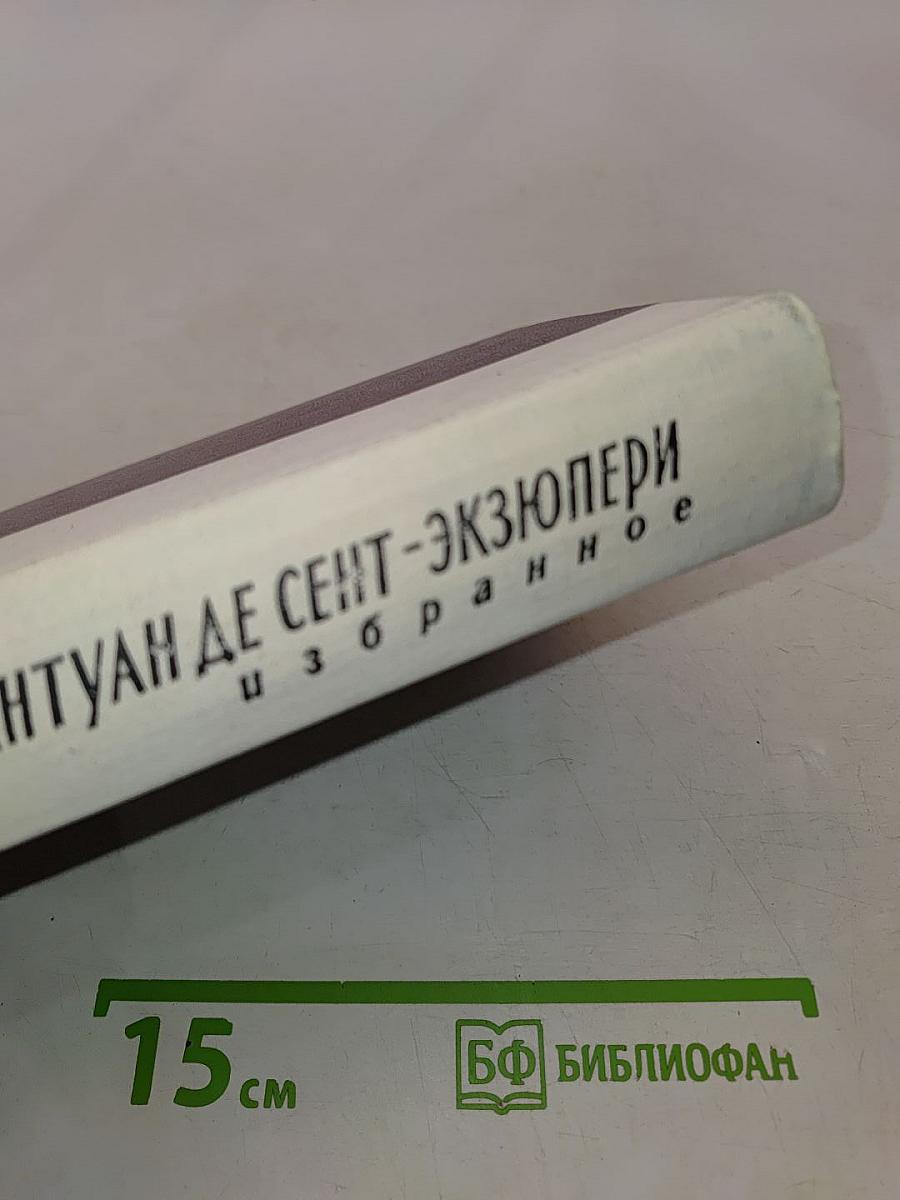 Избранное