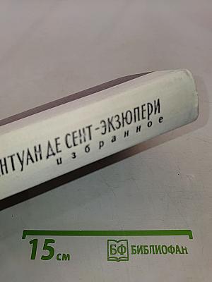 Избранное