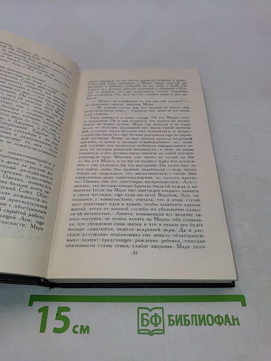 Собрание сочинений в девяти томах. Том 8. Очарованная душа