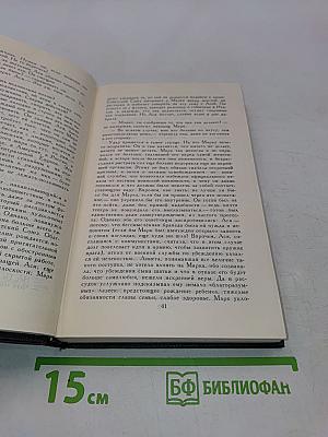 Собрание сочинений в девяти томах. Том 8. Очарованная душа