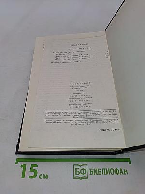 Собрание сочинений в девяти томах. Том 8. Очарованная душа
