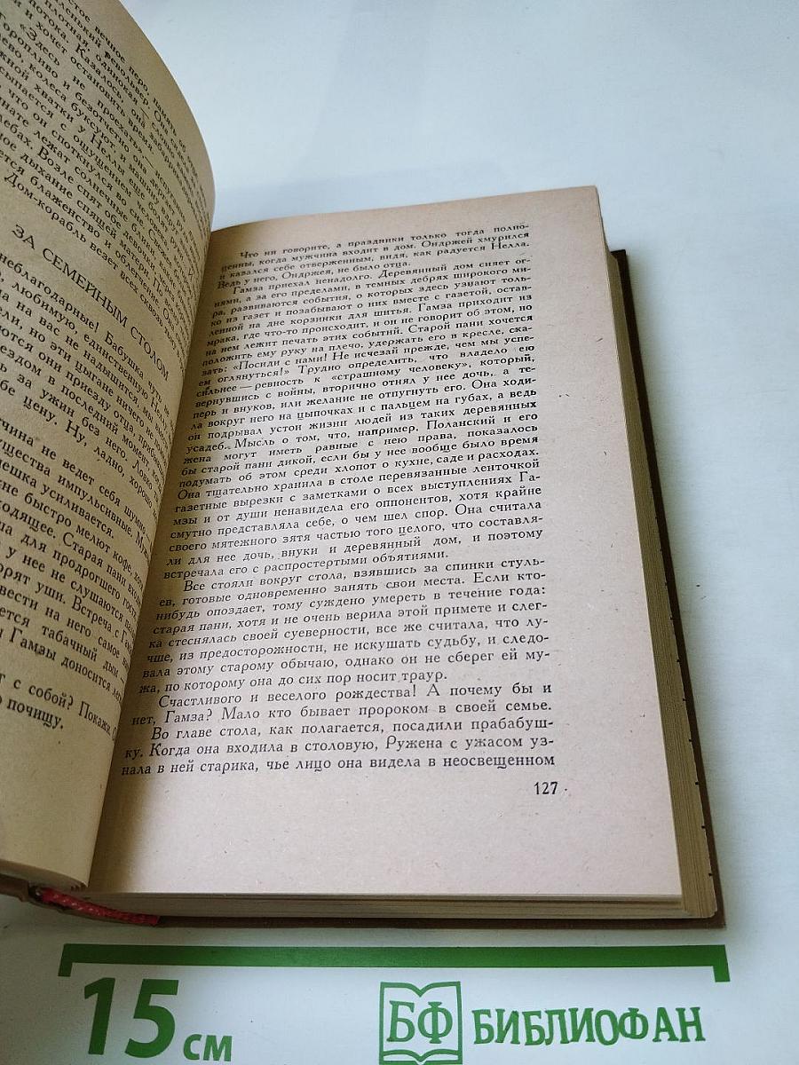 Мария Пуйманова. Люди на перепутье. Игра с огнем.