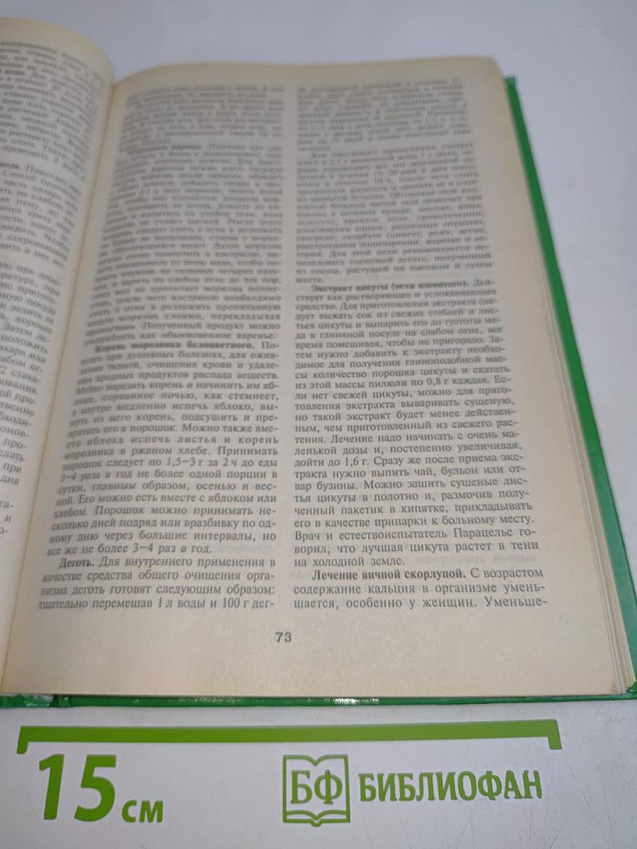 Энциклопедия народной медицины