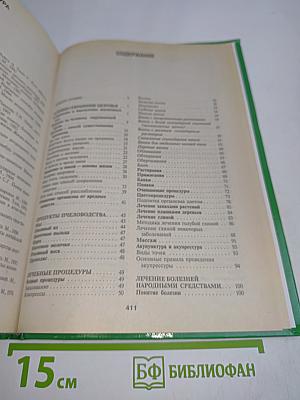 Энциклопедия народной медицины