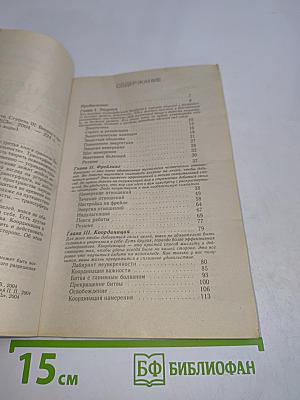 Трансерфинг реальности. Ступень III: Вперед в прошлое!