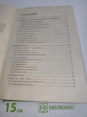 C++ Builder 5. Техника визуального программирования