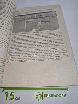 C++ Builder 5. Техника визуального программирования