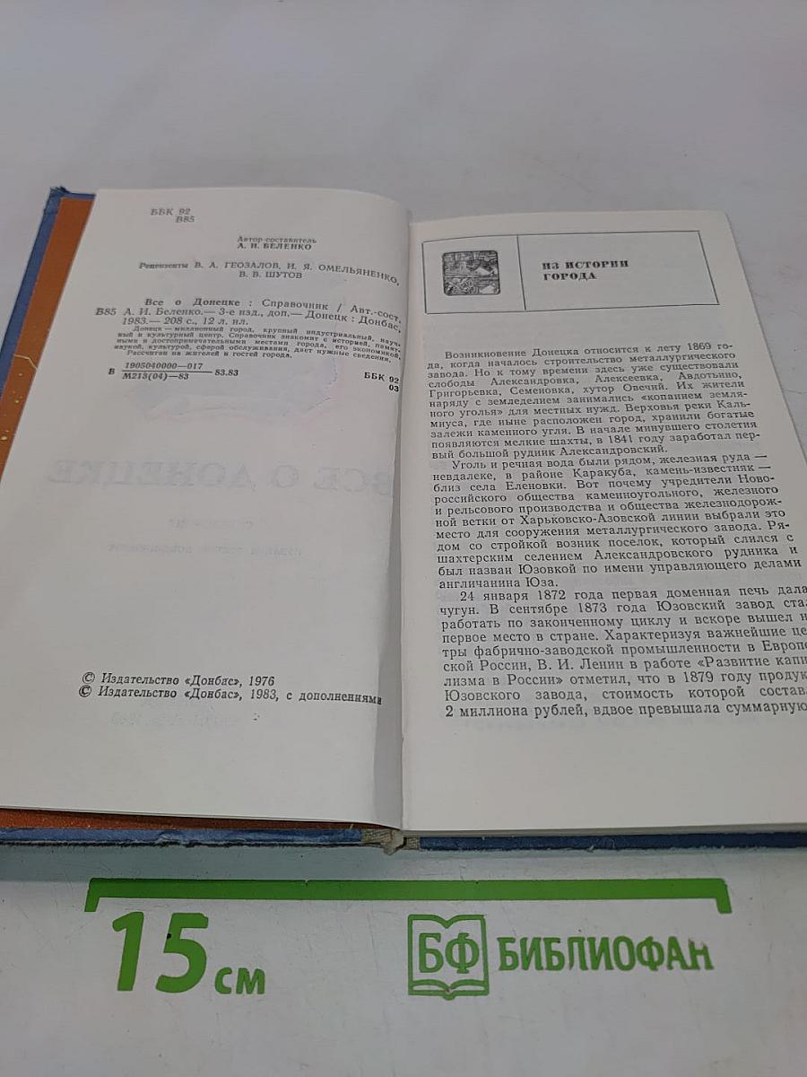 Всё о Донецке