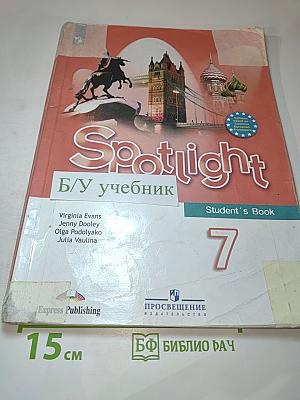 Английский язык 7 класс. Учебник. Spotlight 7 Student's Book