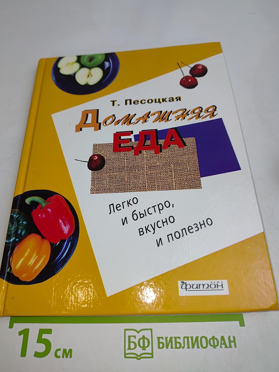 Домашняя еда