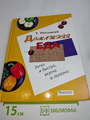 Домашняя еда