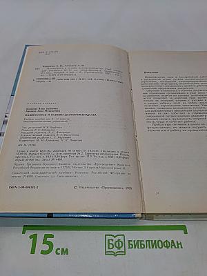Машинопись и основы делопроизводства. Учебное пособие для учащихся 8-11 классов общеобразовательных учреждений