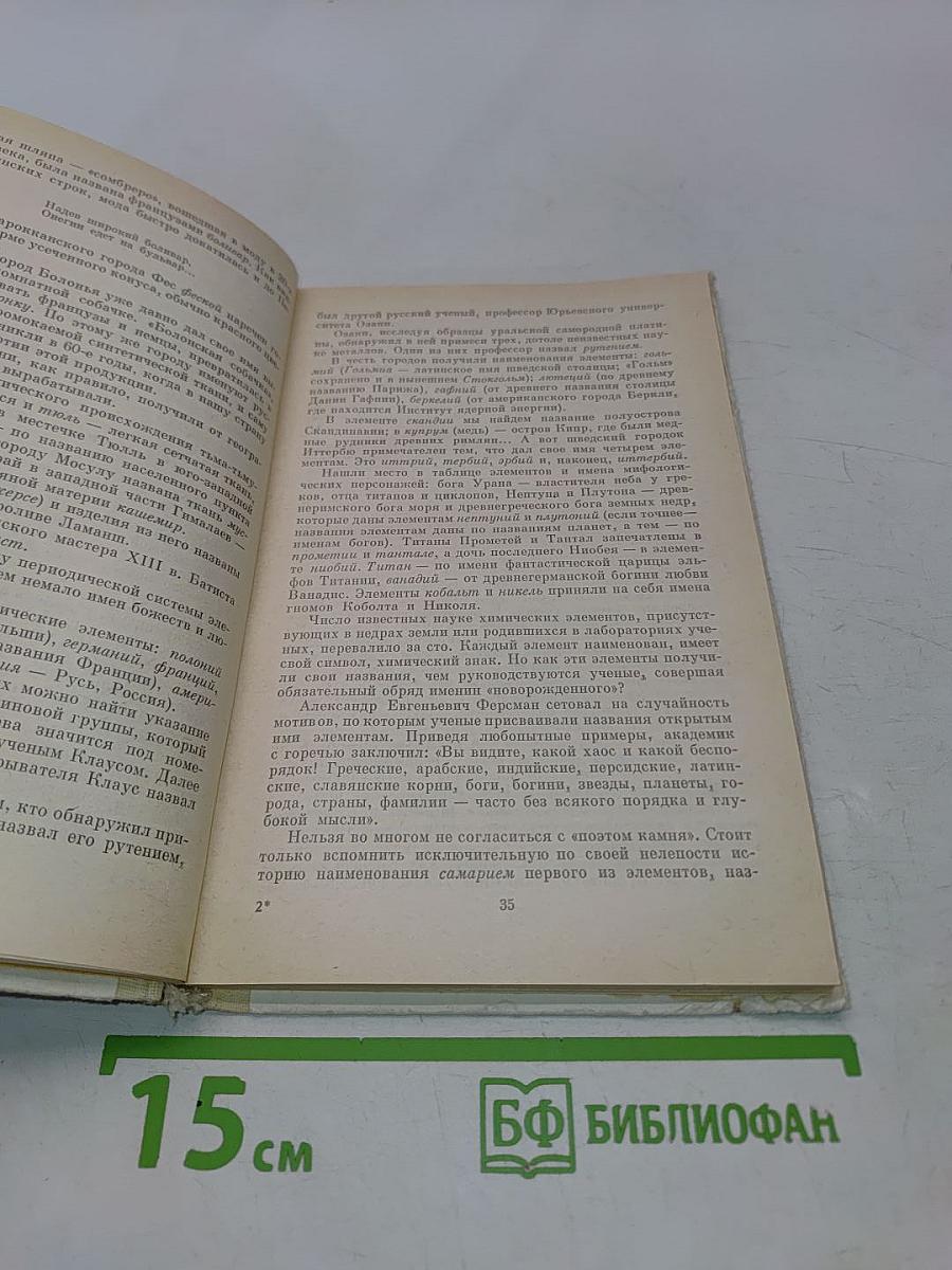 Путешествие в слово. Книга для внеклассного чтения (6-10 классы)