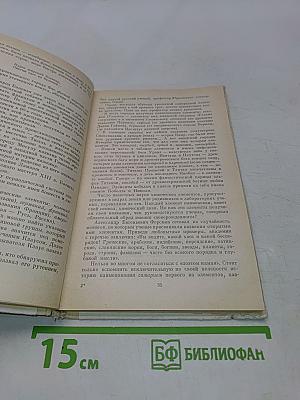 Путешествие в слово. Книга для внеклассного чтения (6-10 классы)