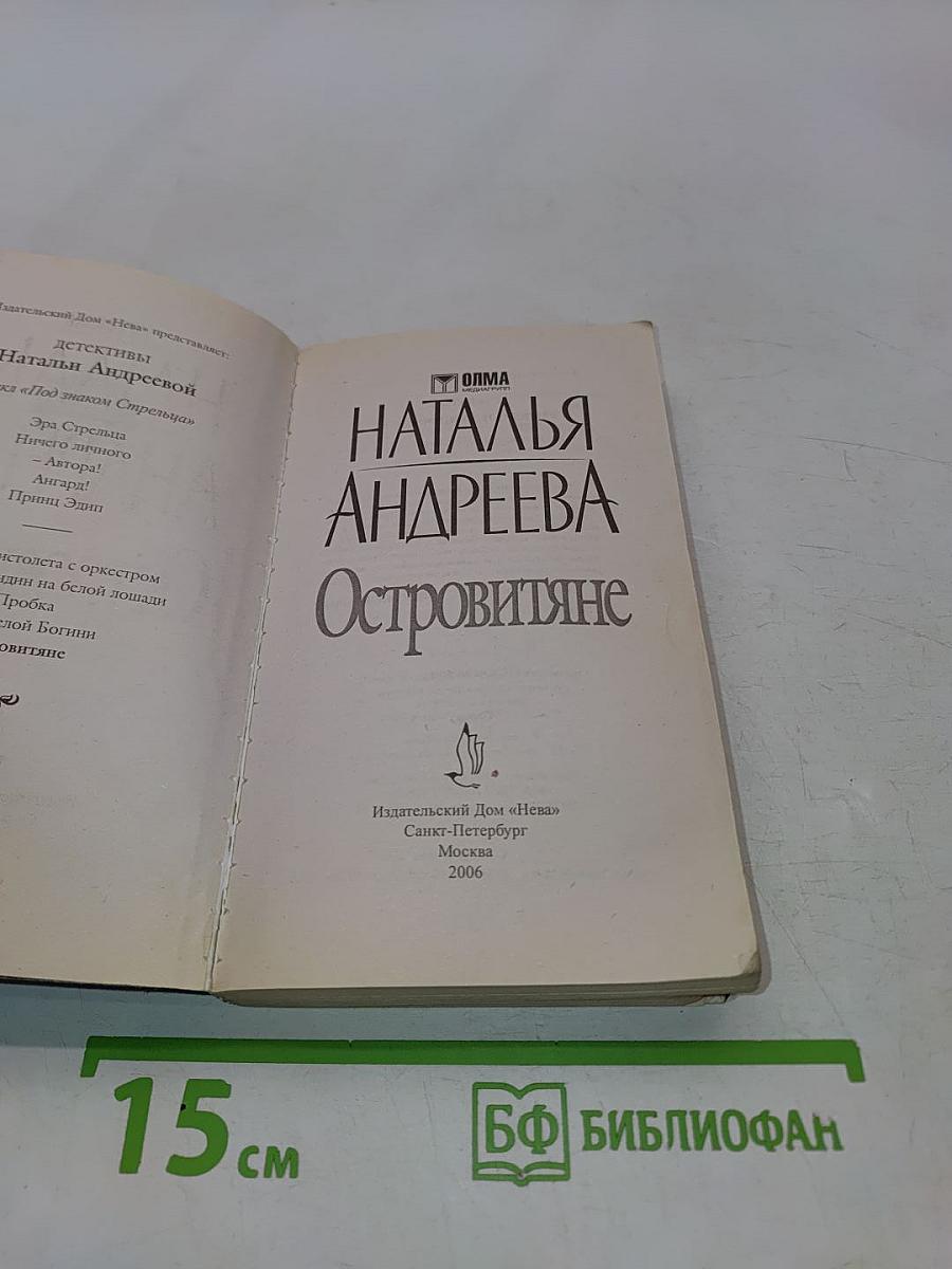 Островитяне