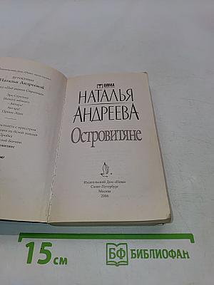 Островитяне