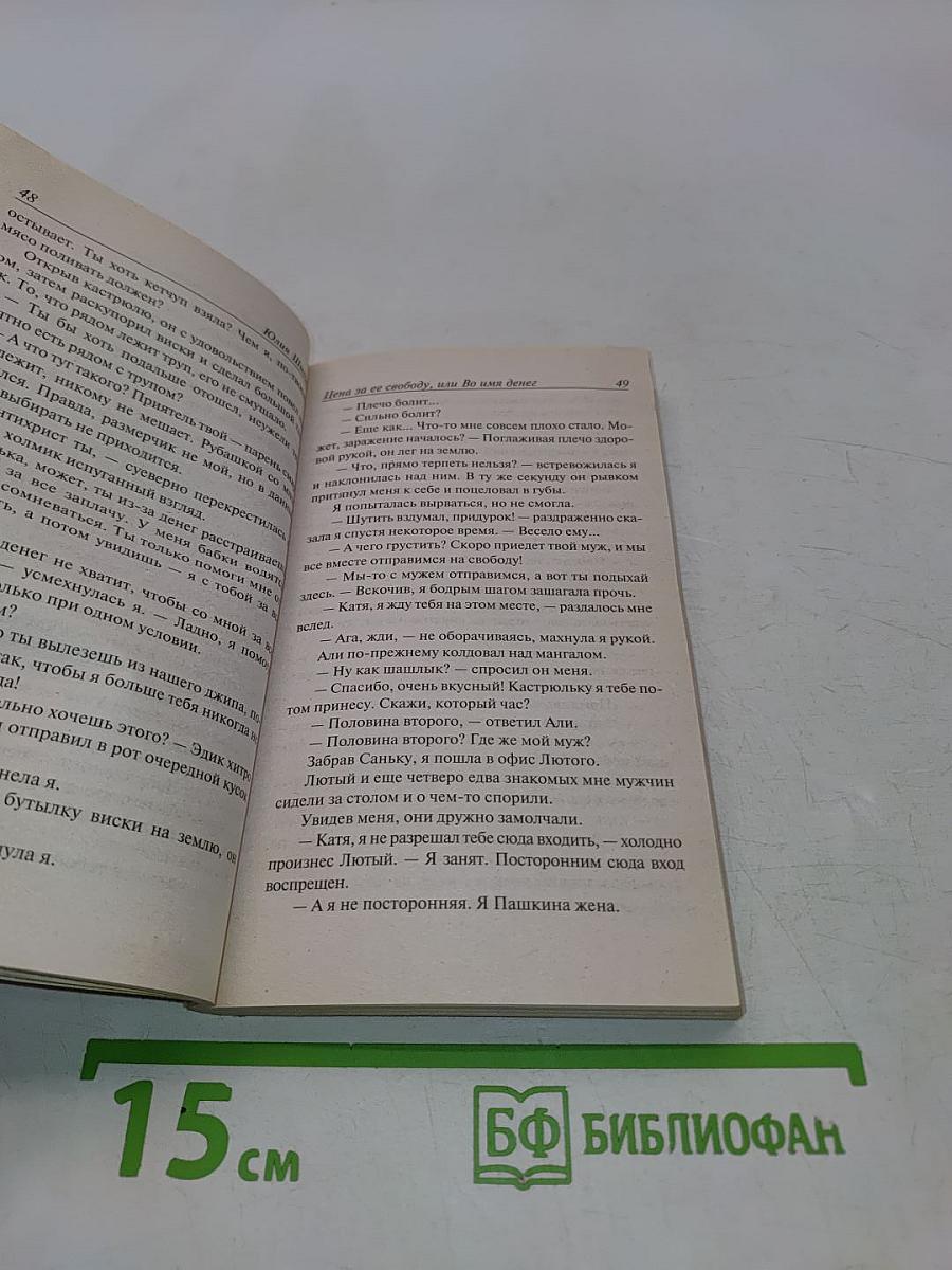 Цена за ее свободу, или Во имя денег