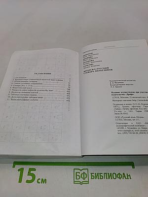Японско-русский словарь иероглифов