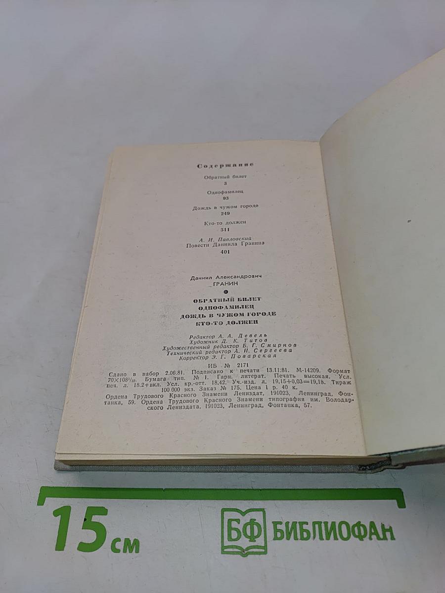 Повести ленинградских писателей