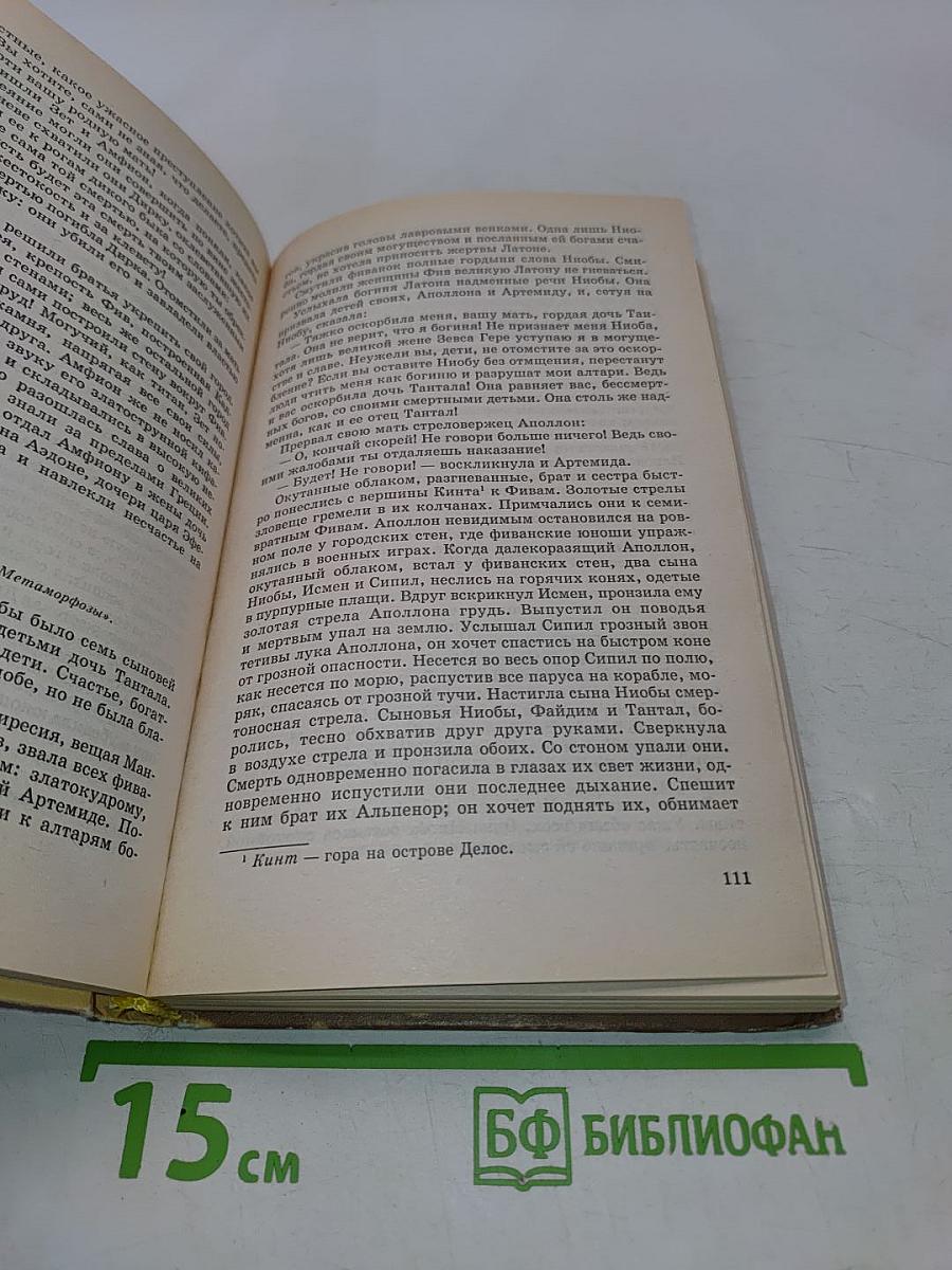 Легенды и мифы древней Греции