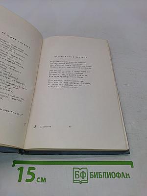 Стихотворения и поэмы