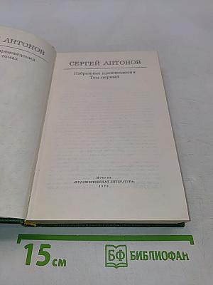 Избранные произведения. Том первый