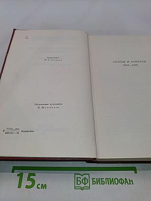 Собрание сочинений. Том шестой. Статьи и заметки 1824-1836