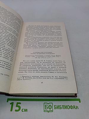 Собрание сочинений. Том шестой. Статьи и заметки 1824-1836