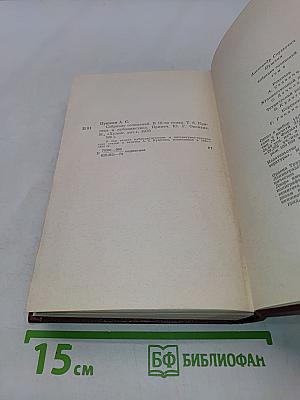 Собрание сочинений. Том шестой. Статьи и заметки 1824-1836