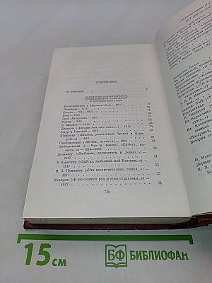 Собрание сочинений. Том первый