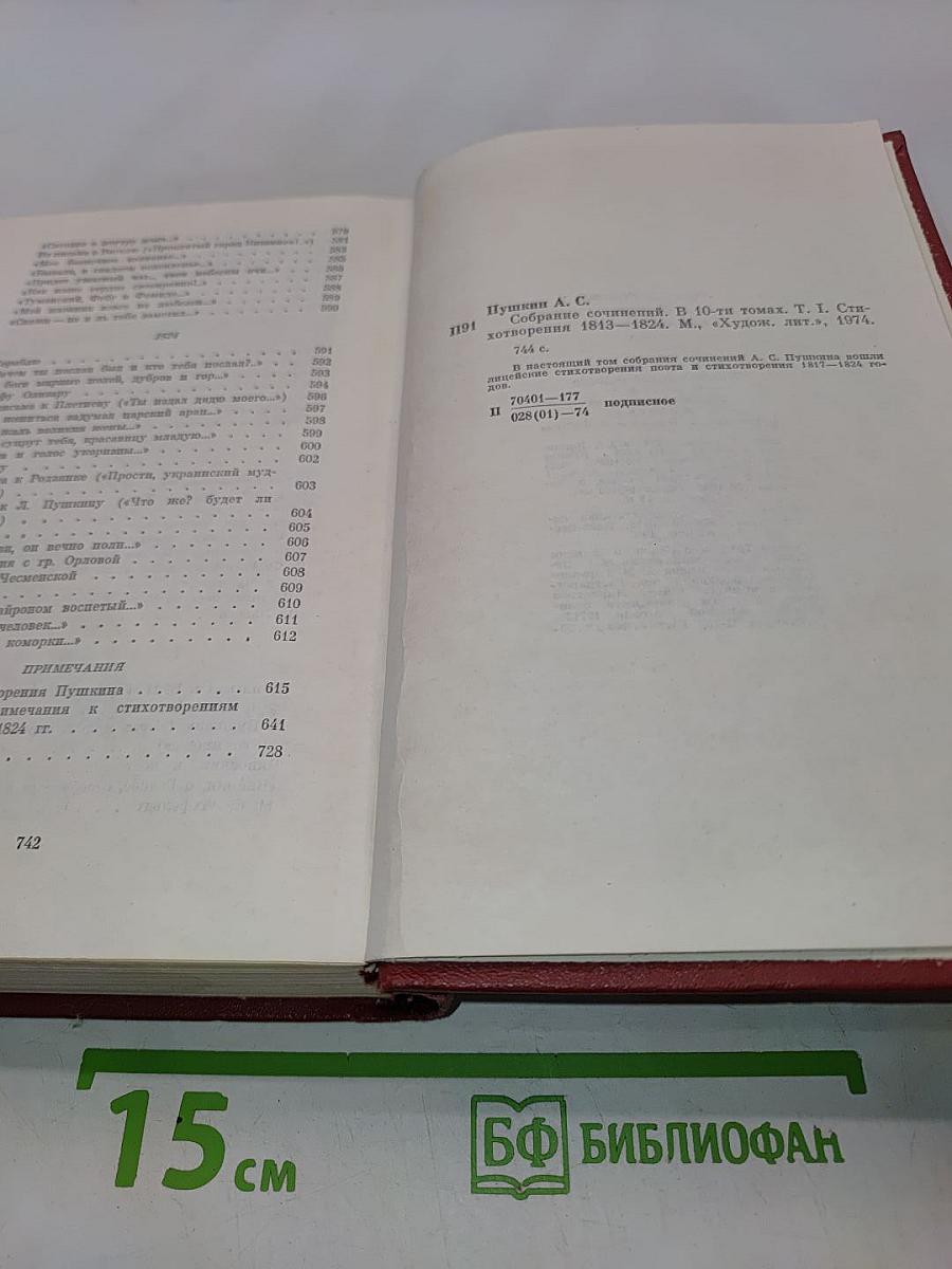 Собрание сочинений. Том первый