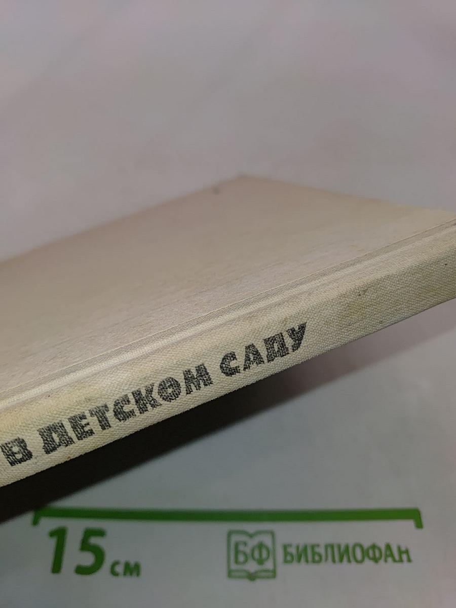 Уголок природы в детском саду