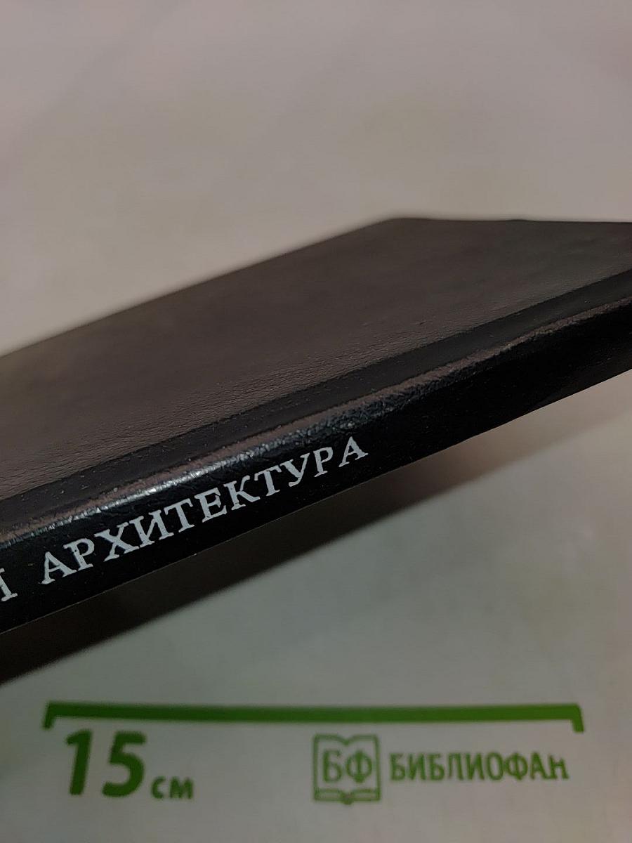 Современная советская архитектура
