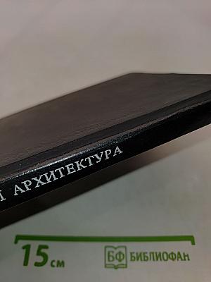 Современная советская архитектура