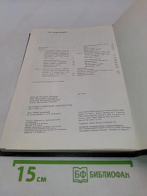 История советской архитектуры (1917–1954 гг.)