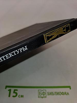 История советской архитектуры (1917–1954 гг.)