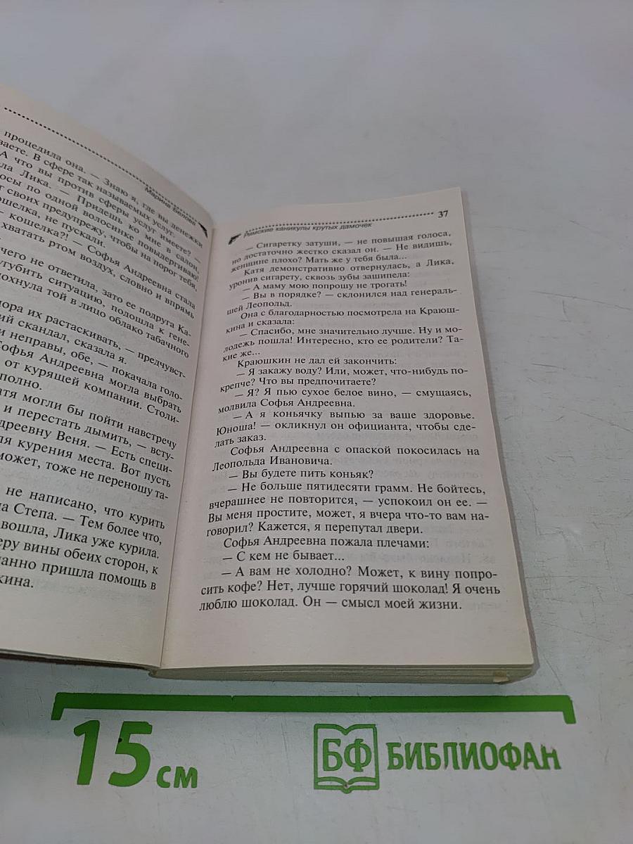 Римские каникулы крутых дамочек
