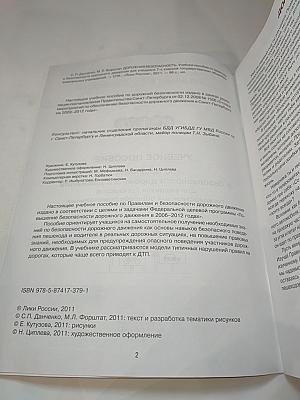 Дорожная безопасность. Учебное пособие по Правилам и безопасности дорожного движения для учащихся 7-х классов