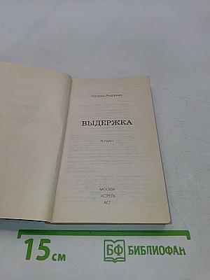 Выдержка