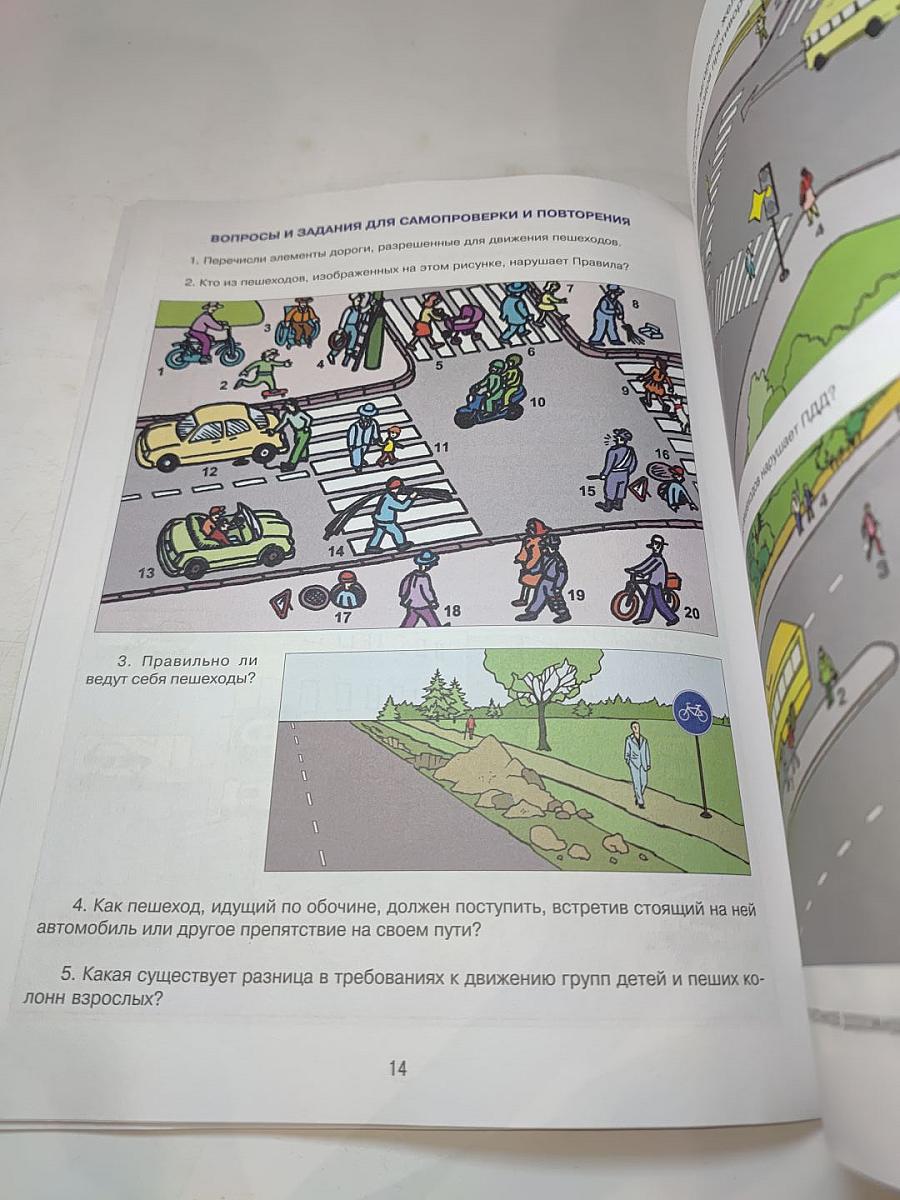 Дорожная безопасность. Учебное пособие по Правилам и безопасности дорожного движения для учащихся 7-х классов