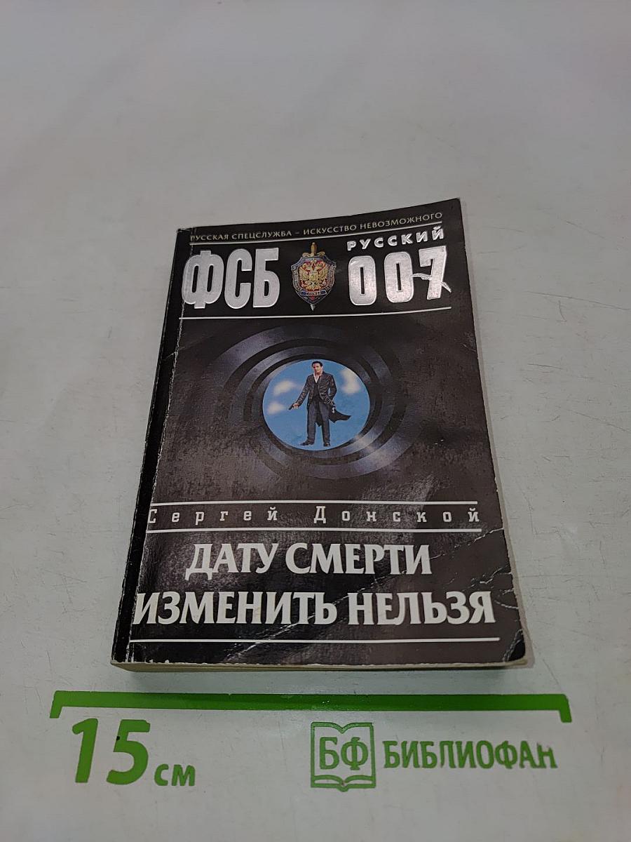 Дату смерти изменить нельзя