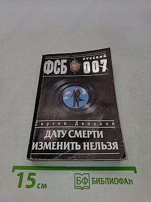 Дату смерти изменить нельзя