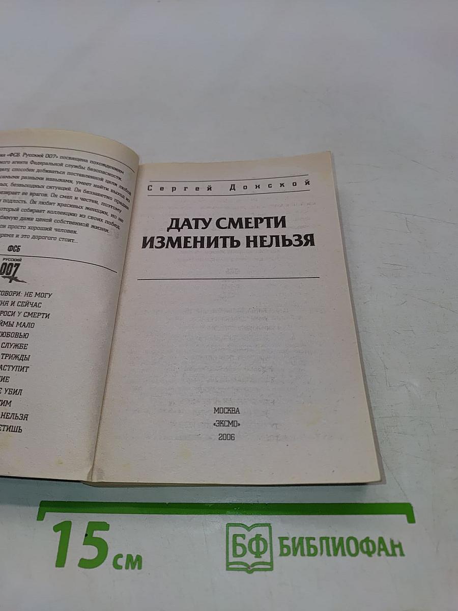 Дату смерти изменить нельзя