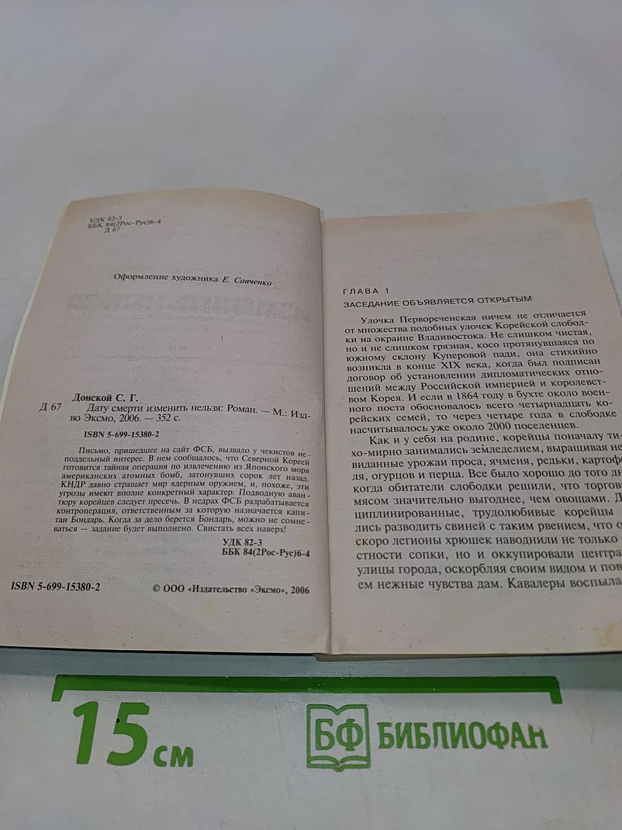 Дату смерти изменить нельзя