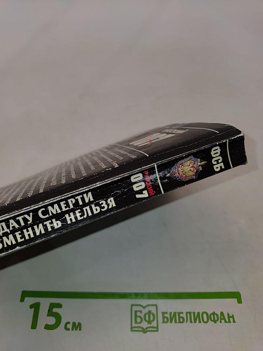 Дату смерти изменить нельзя